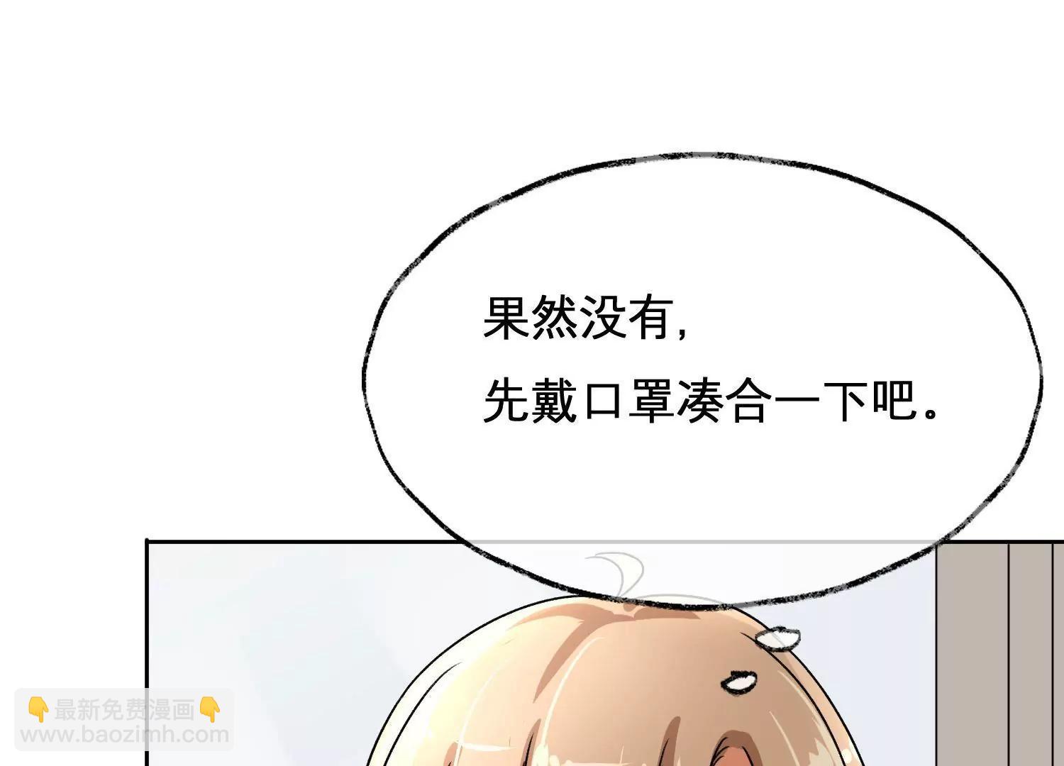 大佬的“非暴力”女友 - 第4話  歐文的約會(2/3) - 6