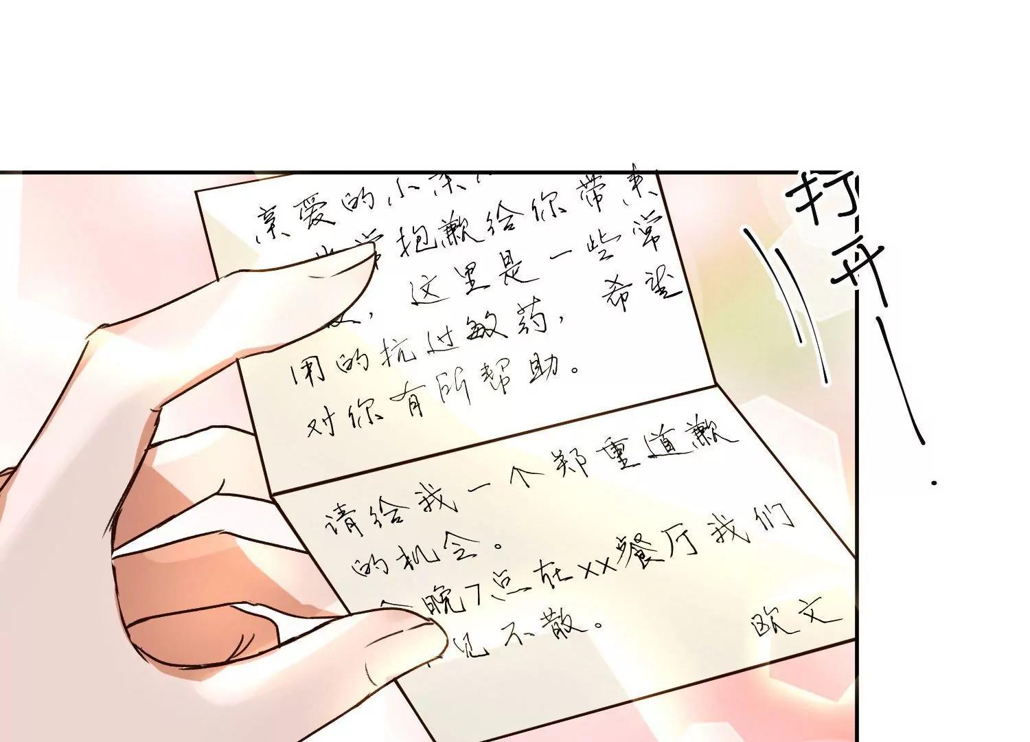 大佬的“非暴力”女友 - 第4話  歐文的約會(2/3) - 7