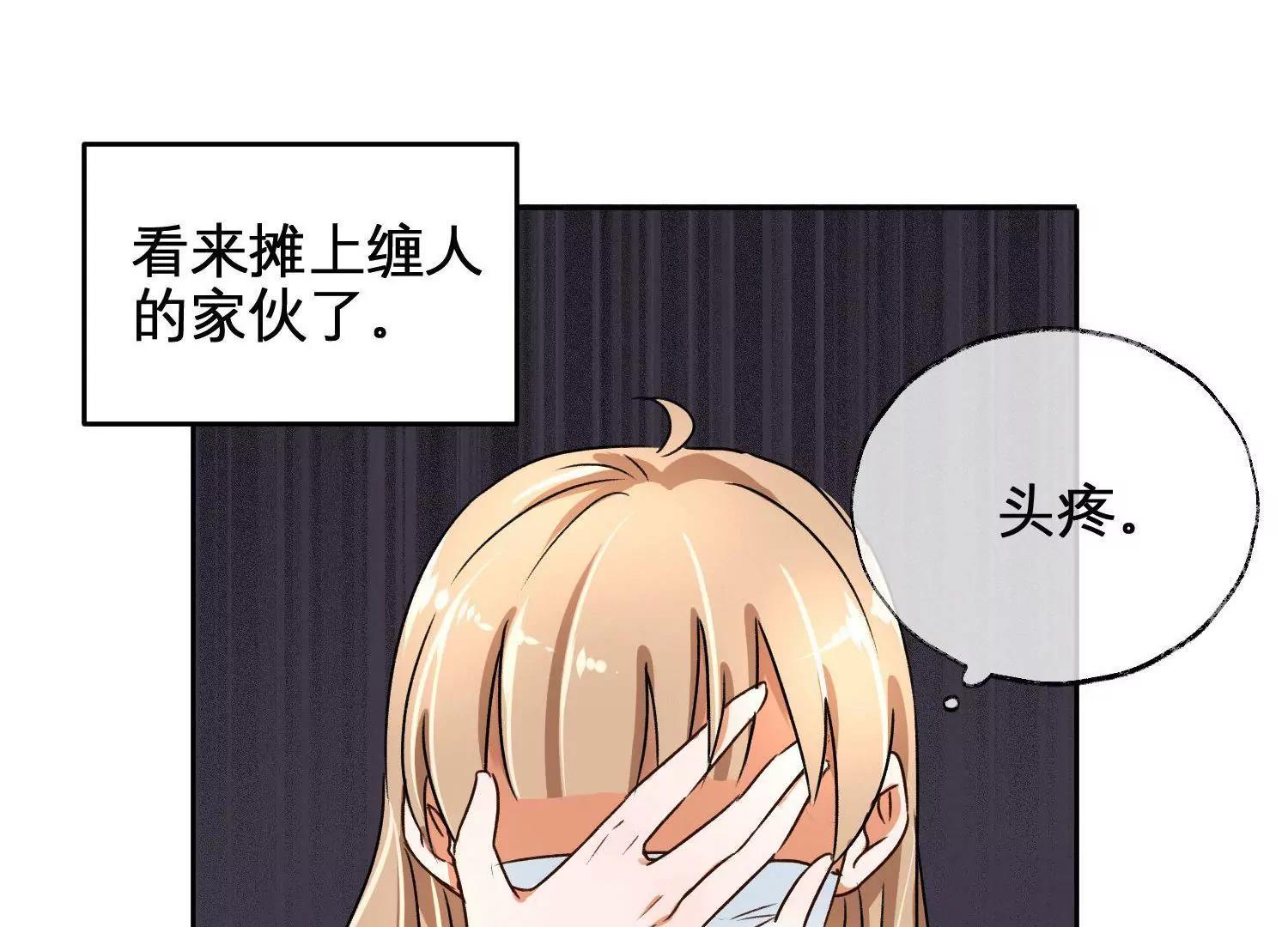大佬的“非暴力”女友 - 第4話  歐文的約會(2/3) - 1