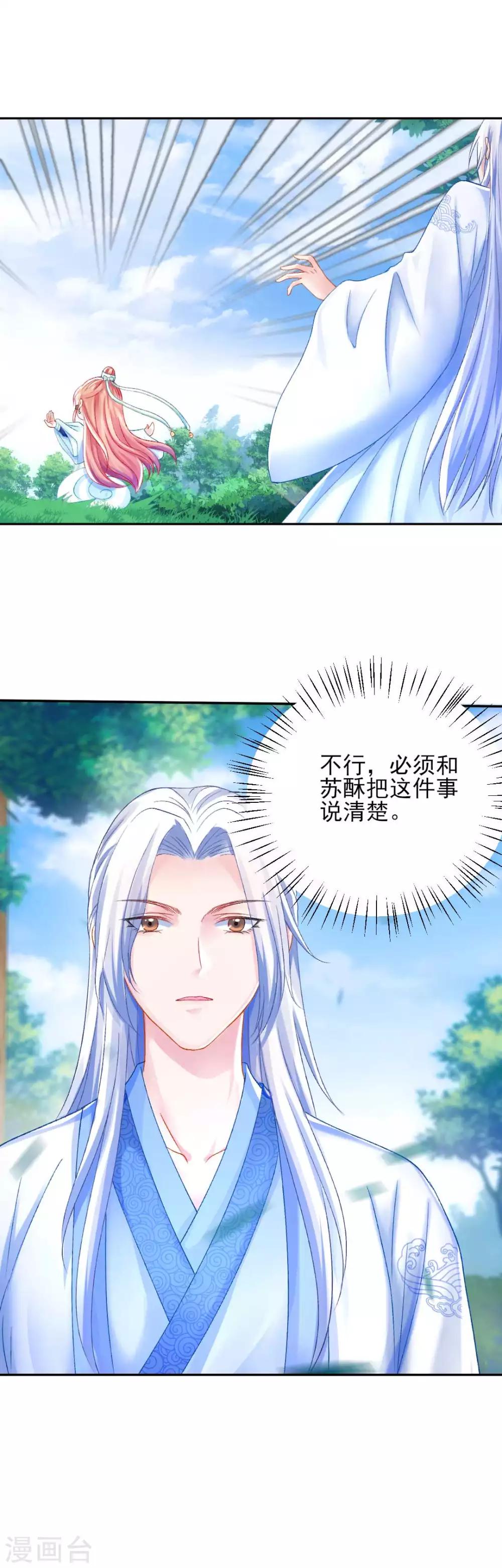 第96话 换骨-第102话