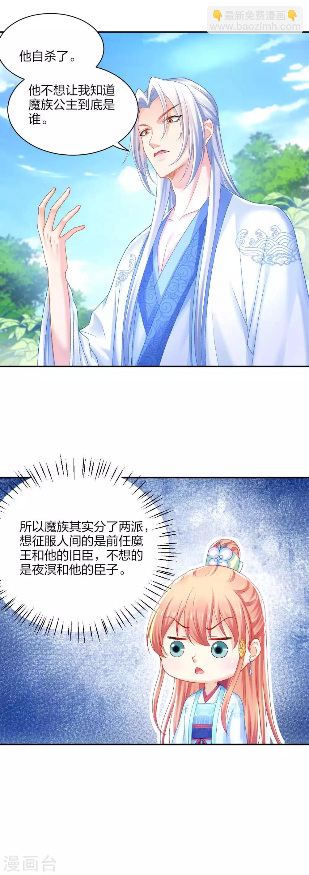 第96话 换骨-第102话