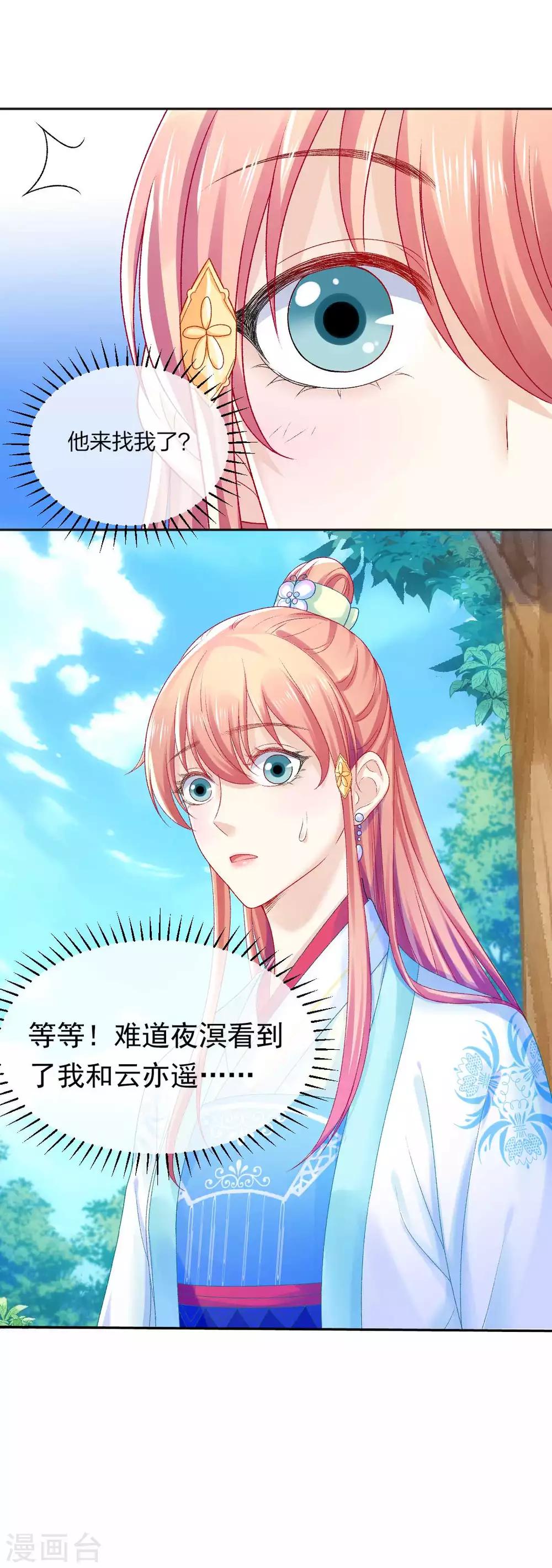 第98话 吃醋-第104话