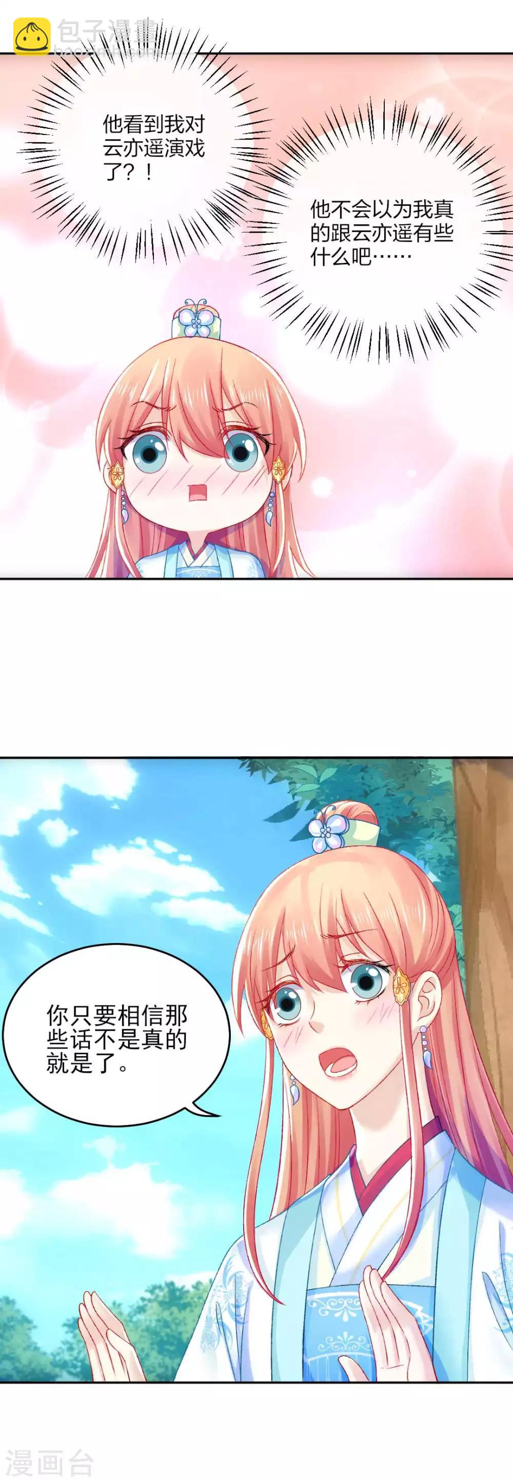 第98话 吃醋-第104话