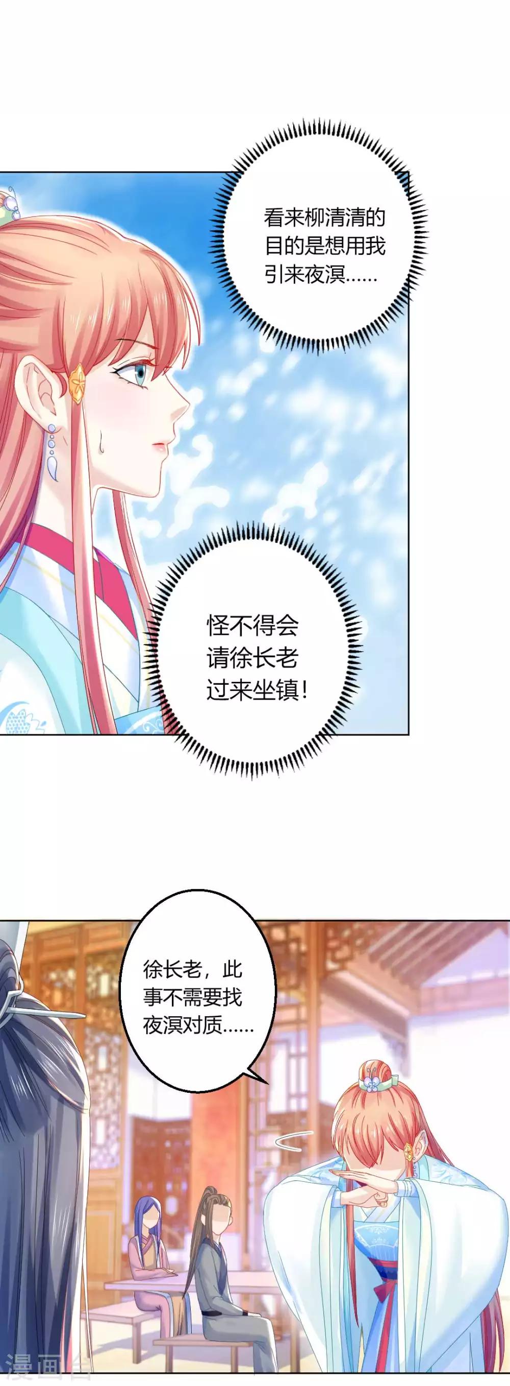 第102话 身份暴露-第108话