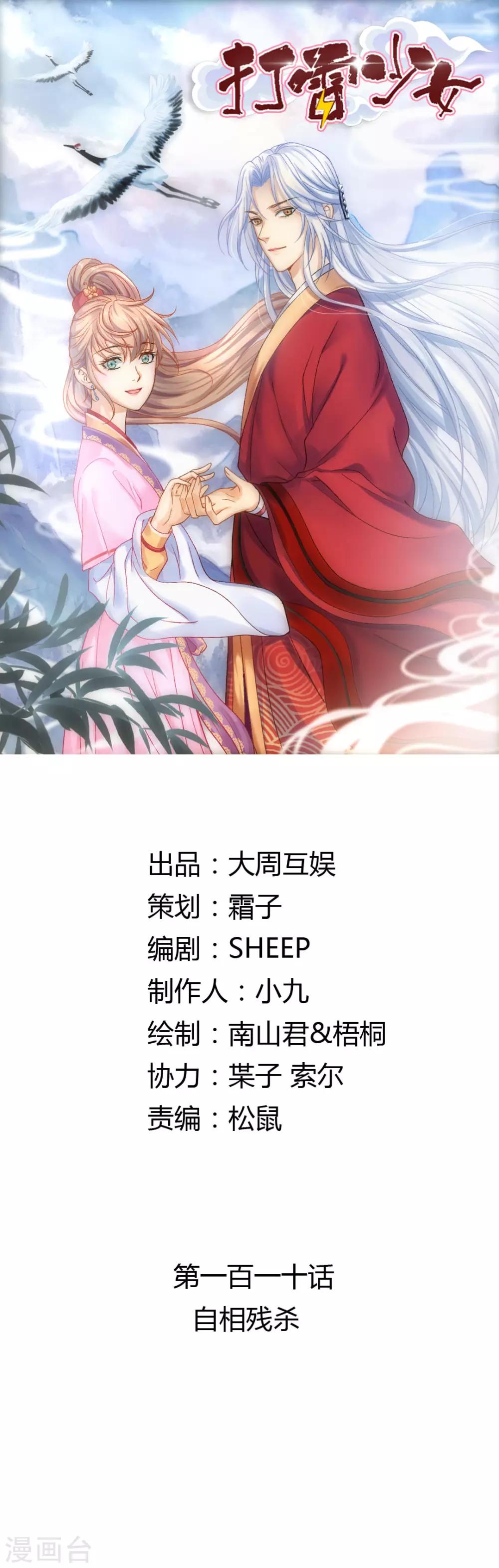 第110话 自相残杀-第116话