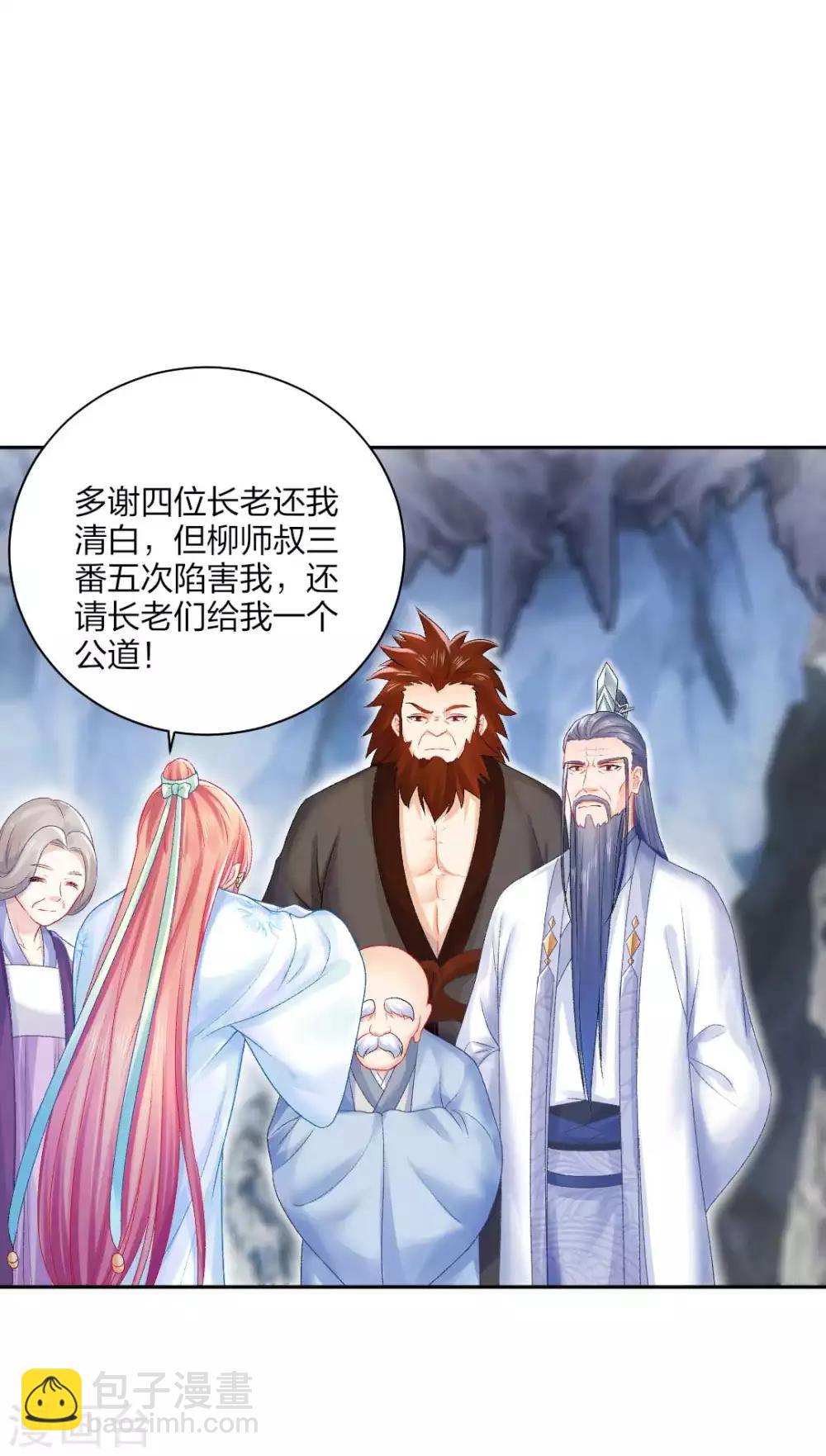 第112话 真正的掌门之女-第118话