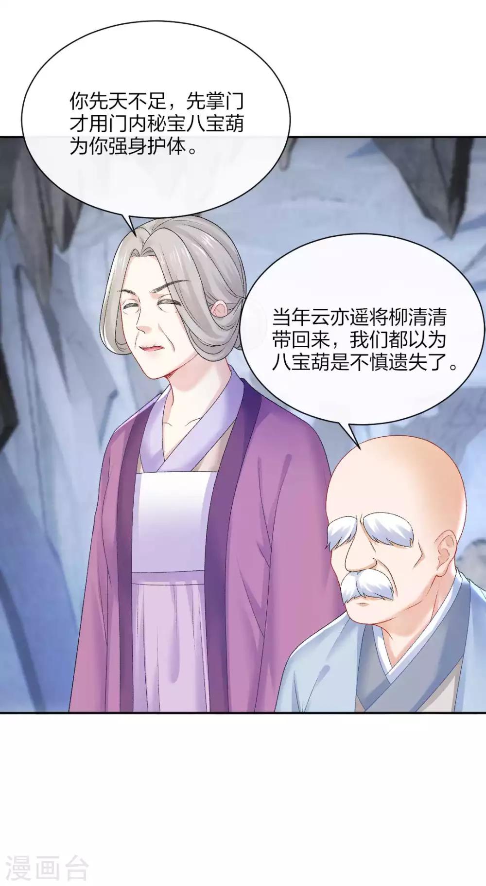 第112话 真正的掌门之女-第118话