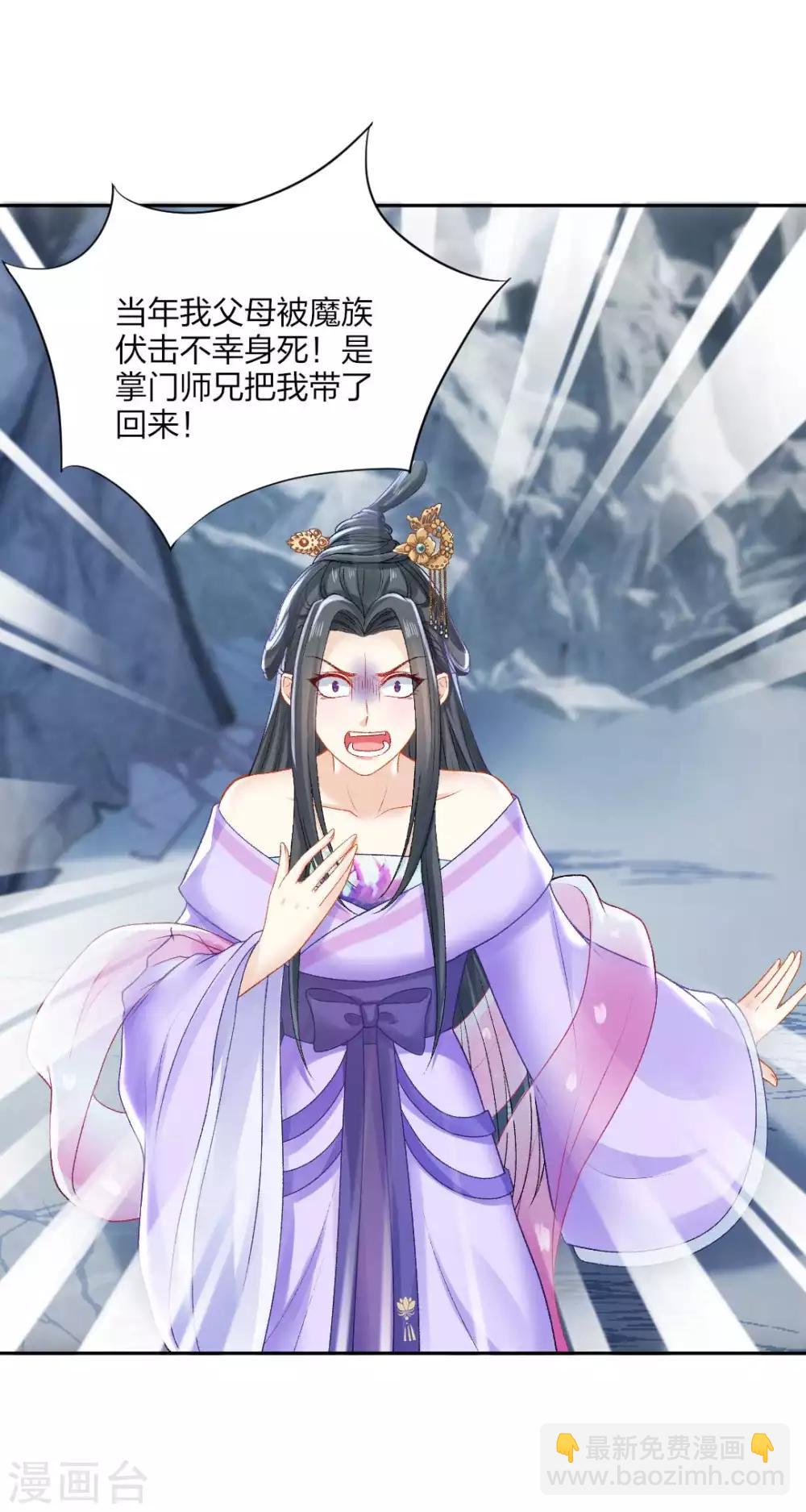 第112话 真正的掌门之女-第118话