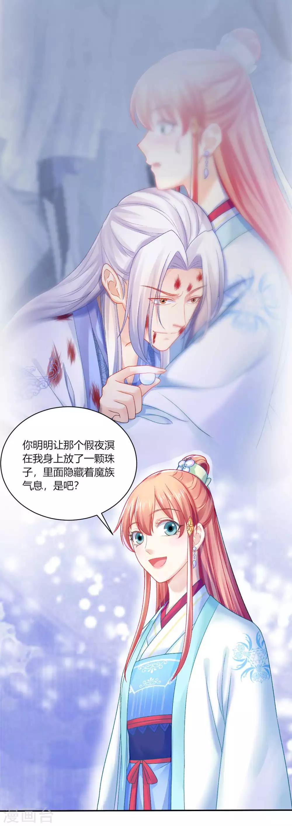 第112话 真正的掌门之女-第118话