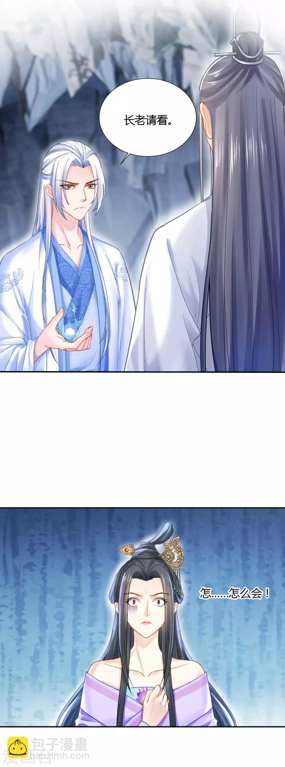 第112话 真正的掌门之女-第118话