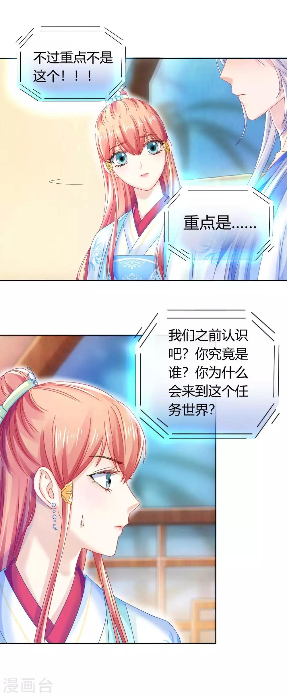 第114话 辣鸡系统毁我恋情-第120话