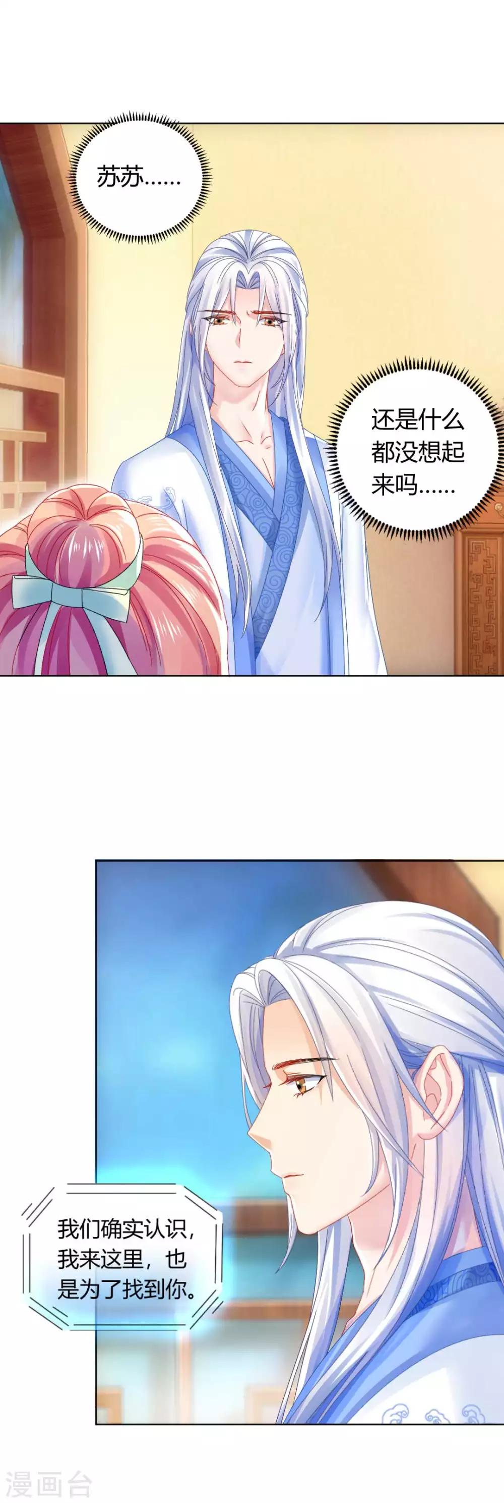 第114话 辣鸡系统毁我恋情-第120话