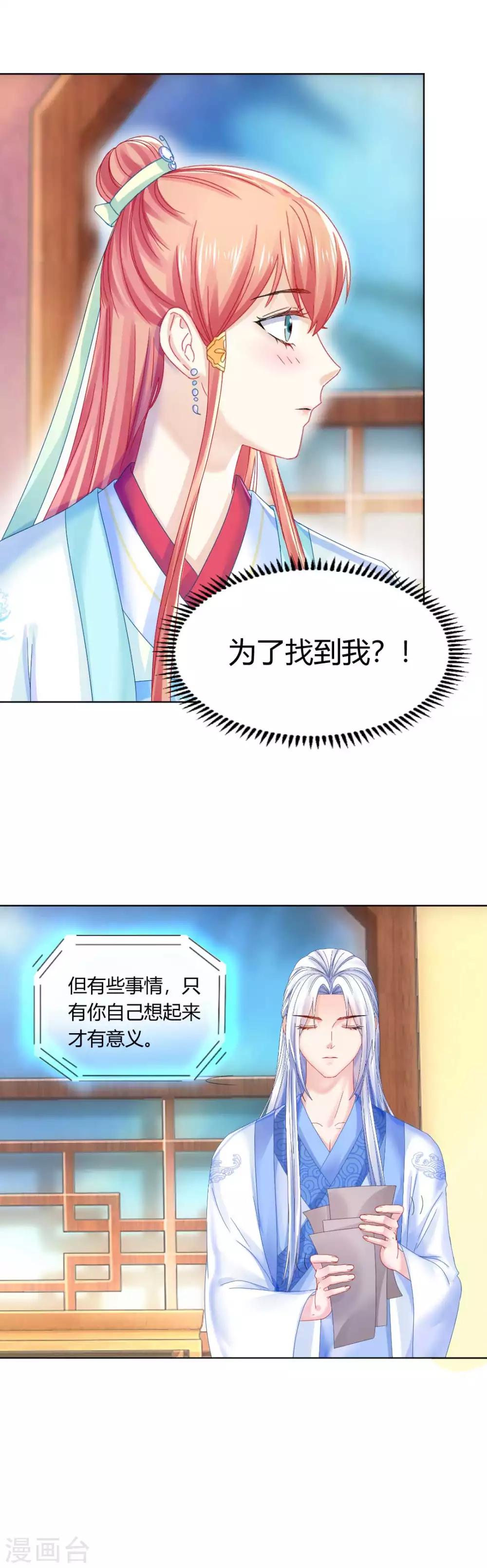 第114话 辣鸡系统毁我恋情-第120话