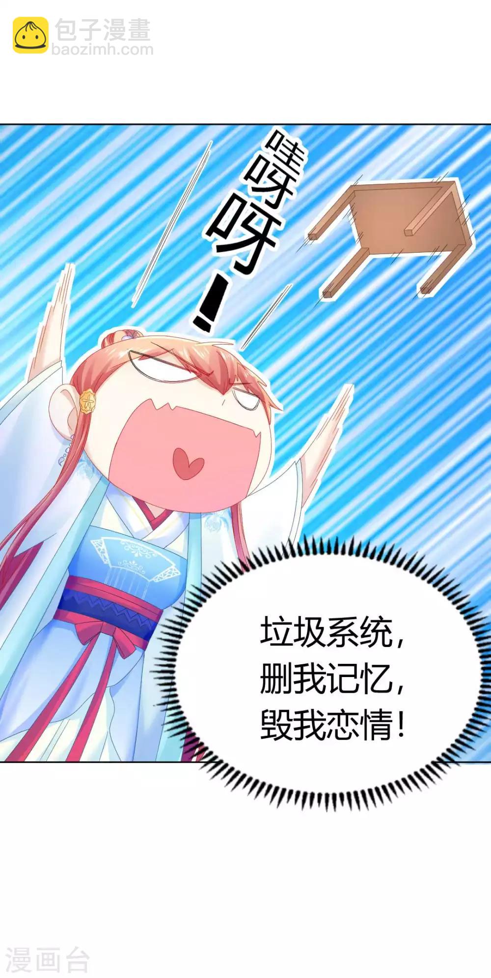 第114话 辣鸡系统毁我恋情-第120话