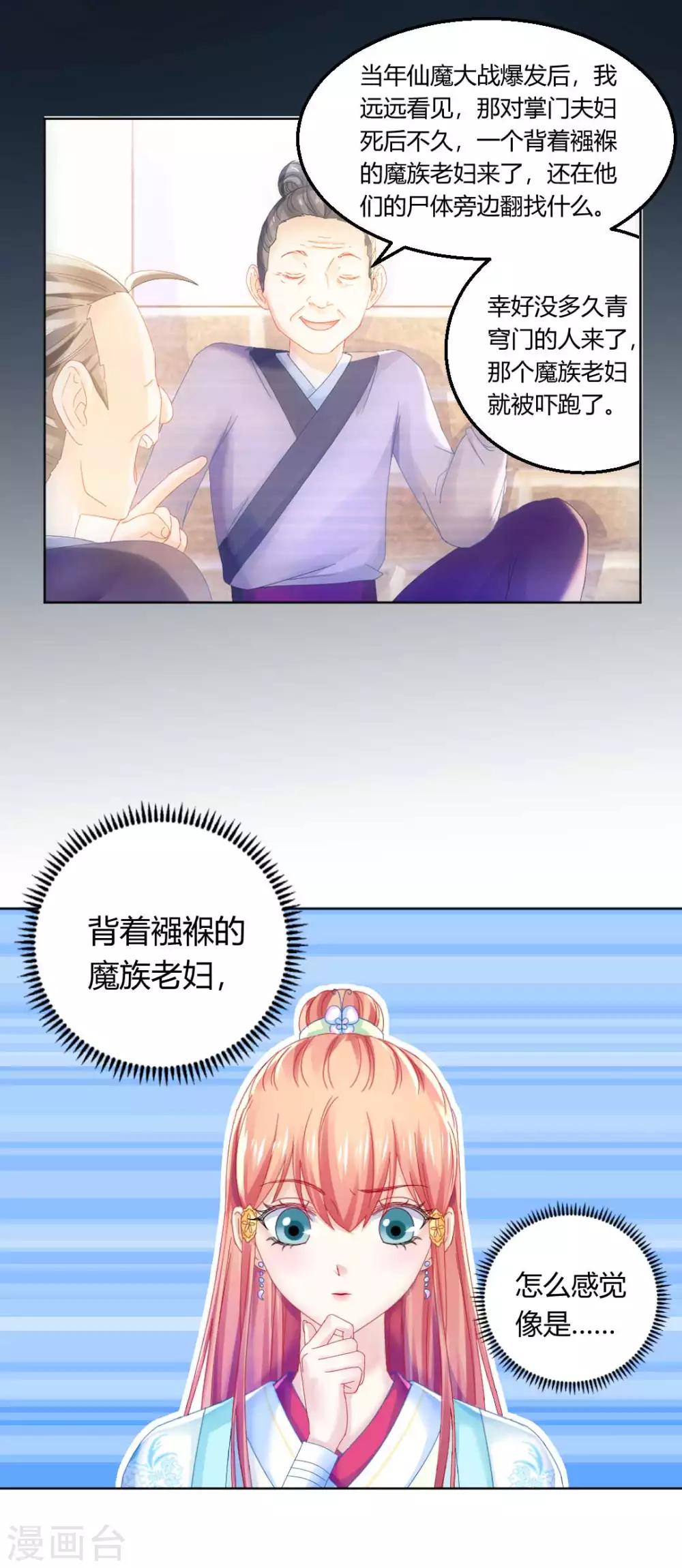 第114话 辣鸡系统毁我恋情-第120话