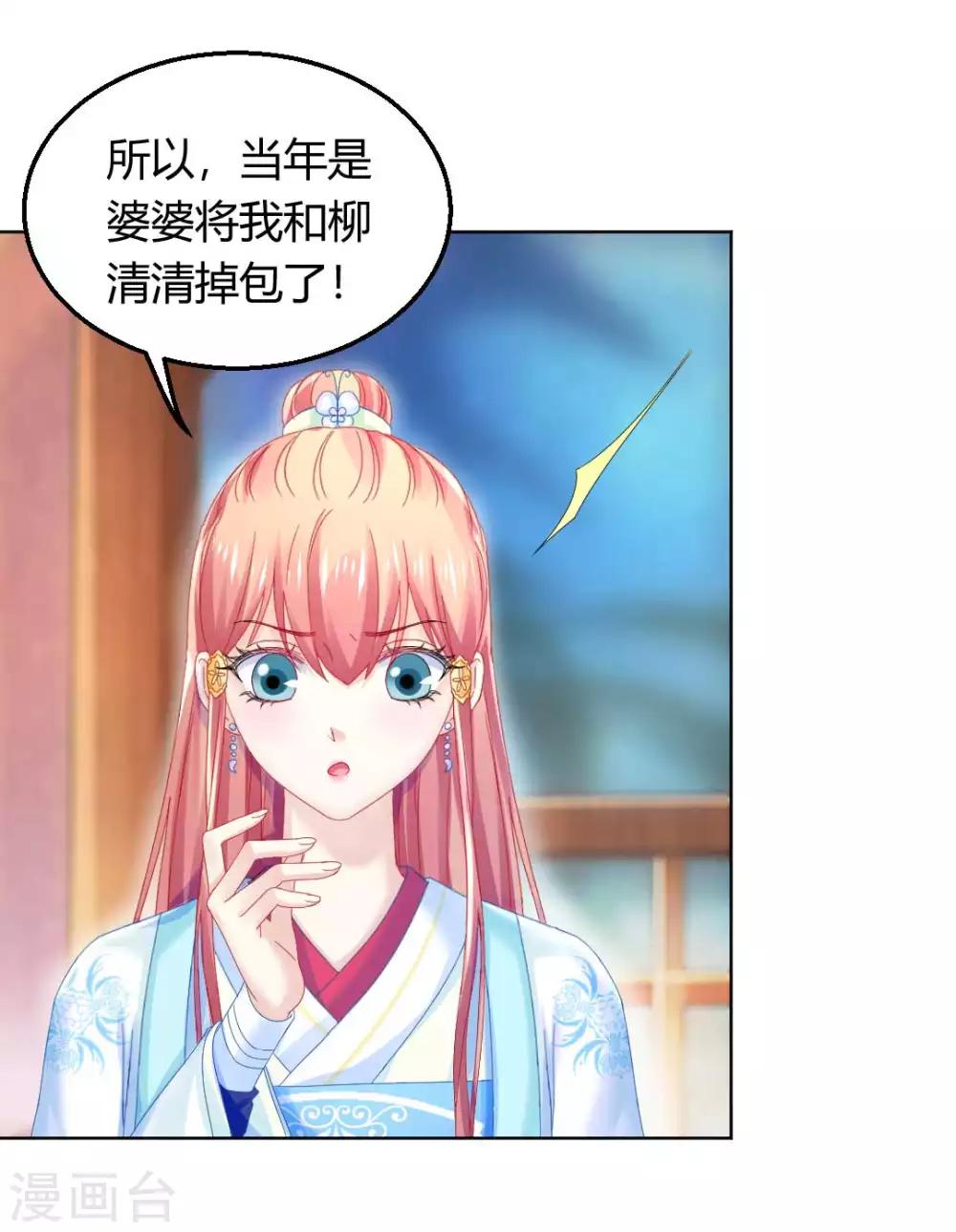 第114话 辣鸡系统毁我恋情-第120话