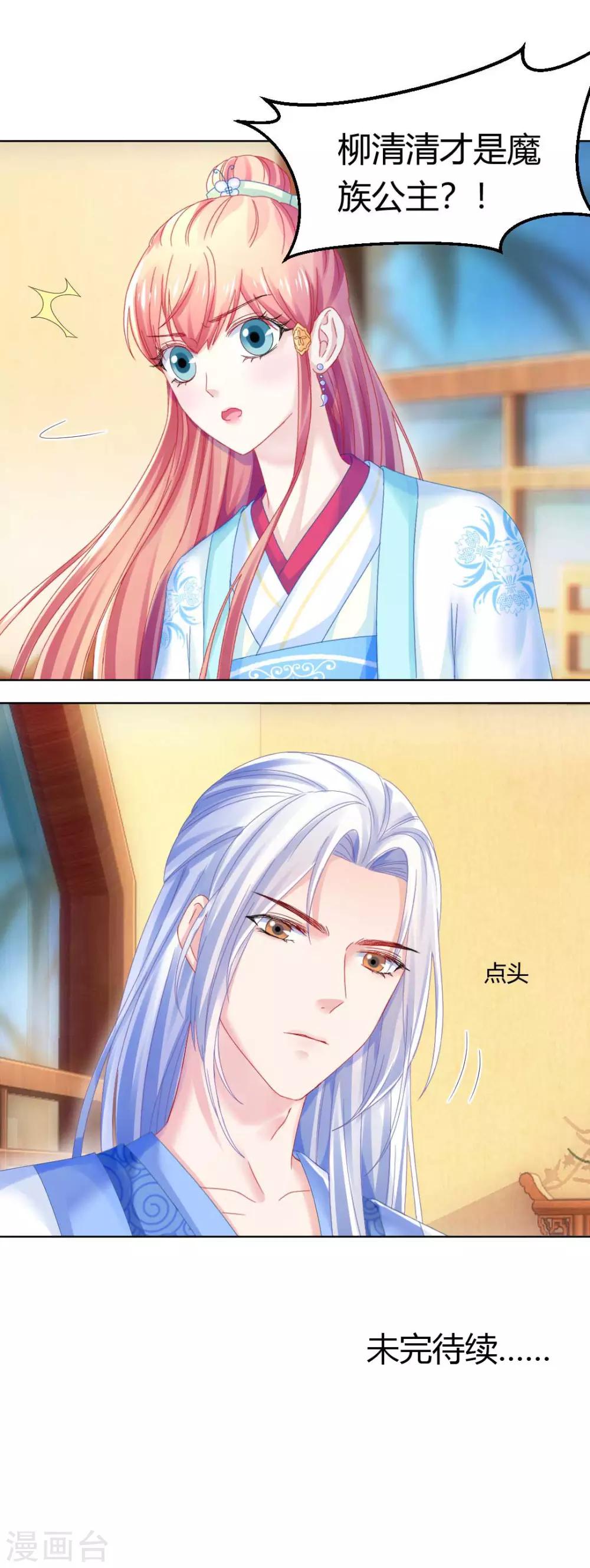 第114话 辣鸡系统毁我恋情-第120话