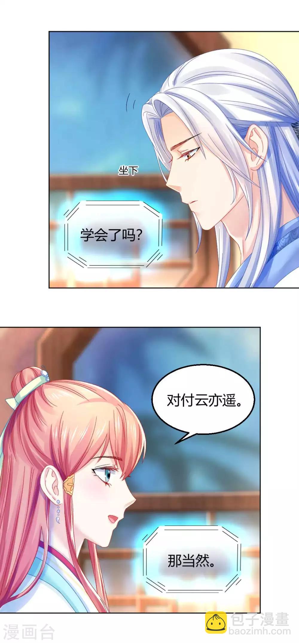 第114话 辣鸡系统毁我恋情-第120话