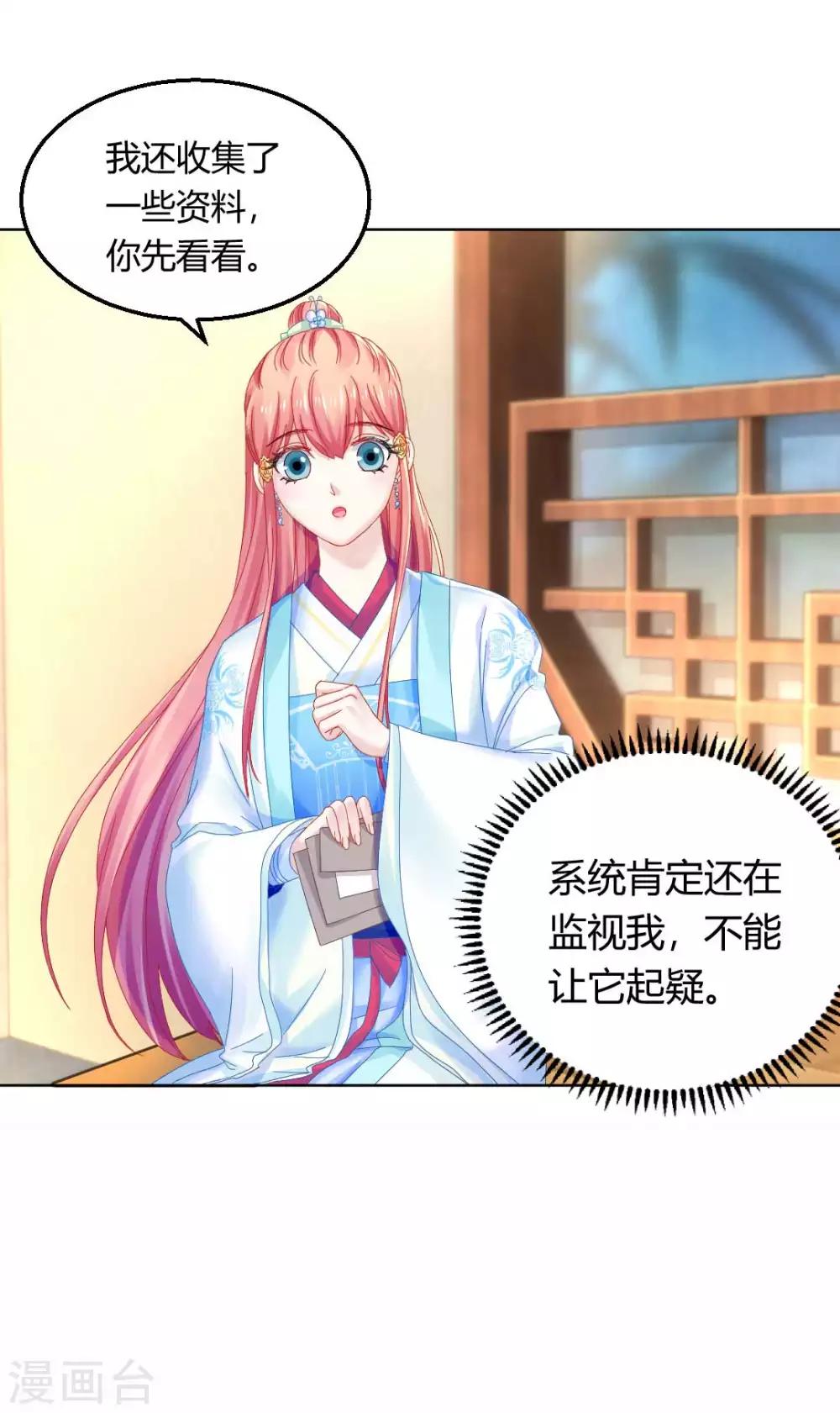 第114话 辣鸡系统毁我恋情-第120话