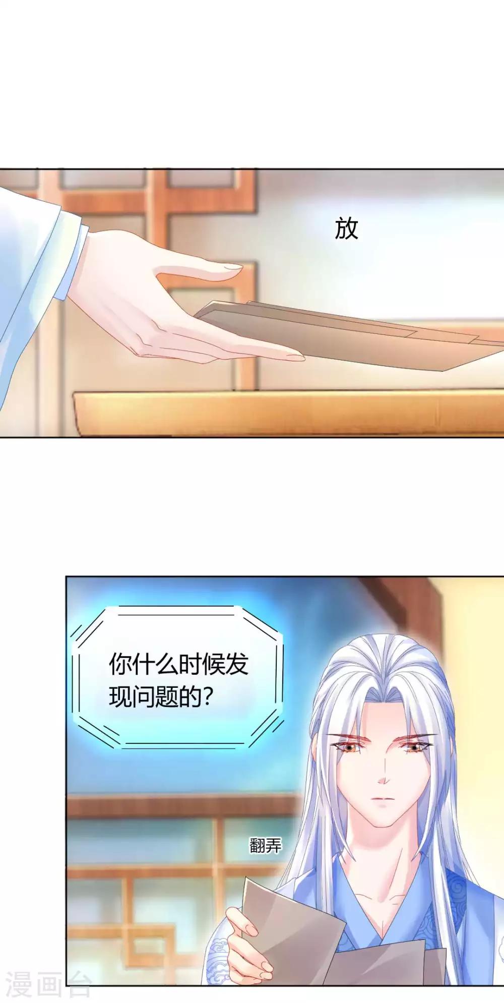 第114话 辣鸡系统毁我恋情-第120话