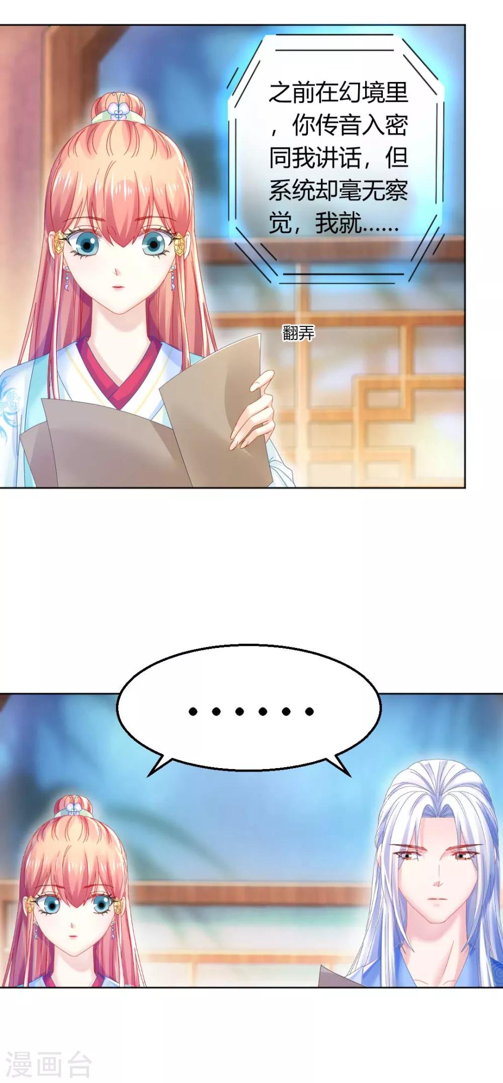 第114话 辣鸡系统毁我恋情-第120话