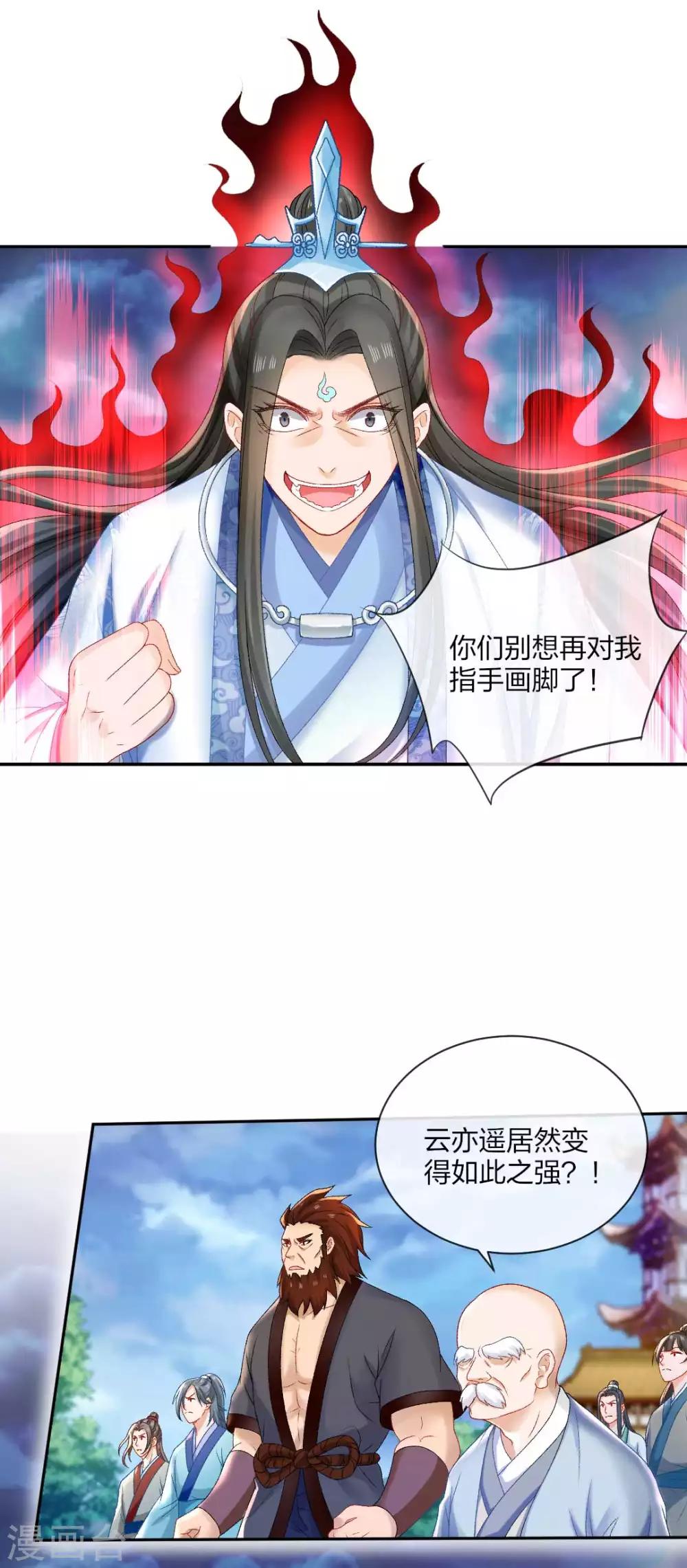 第116话 要想活命，交出宝器-第122话