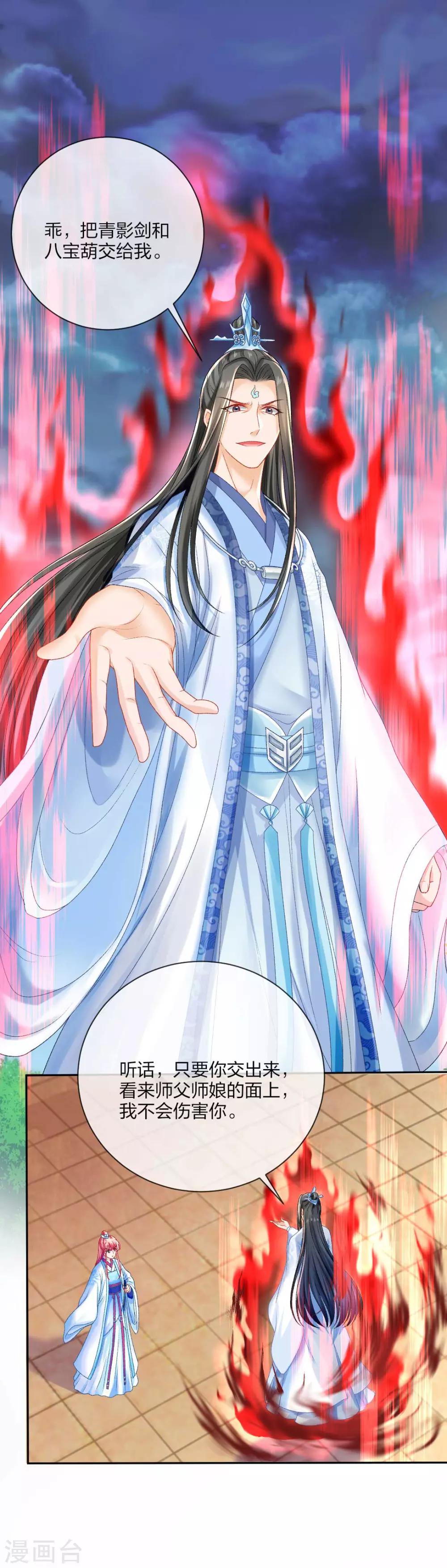 第116话 要想活命，交出宝器-第122话