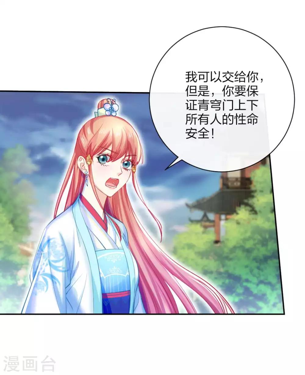 第116话 要想活命，交出宝器-第122话
