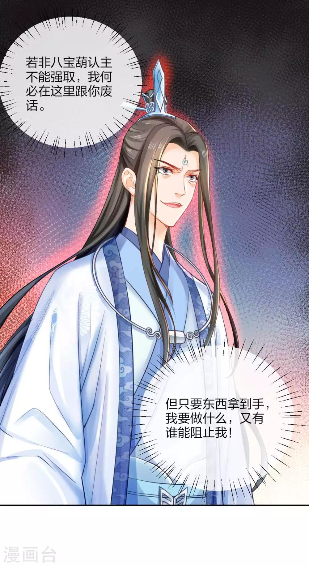第116话 要想活命，交出宝器-第122话