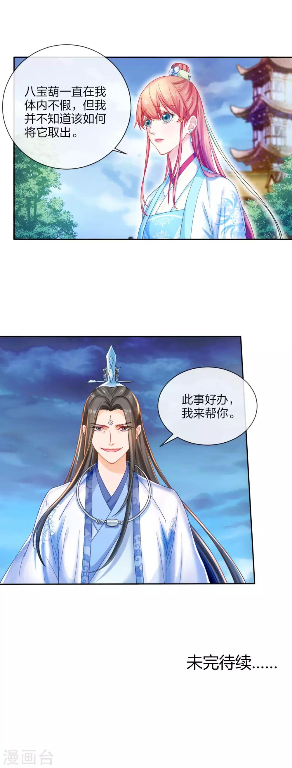 第116话 要想活命，交出宝器-第122话