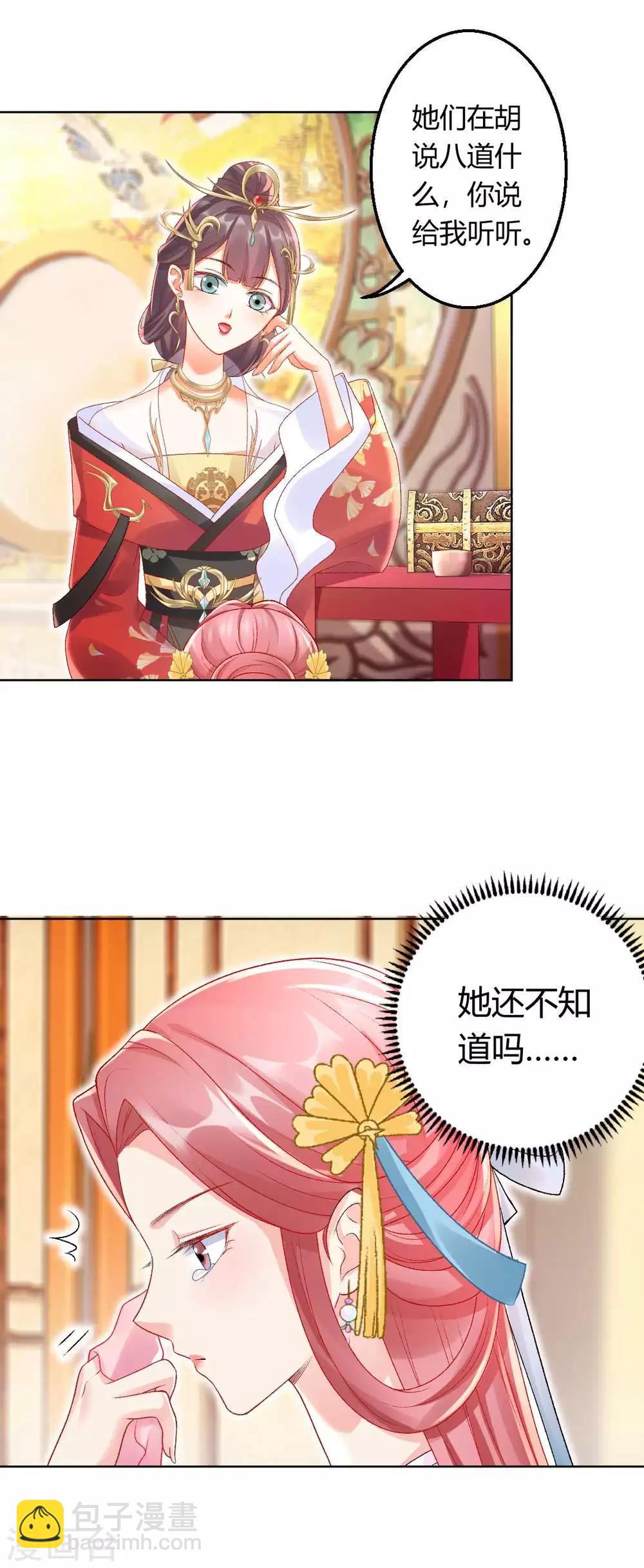 第122话 你也配替本宫分忧？-第128话