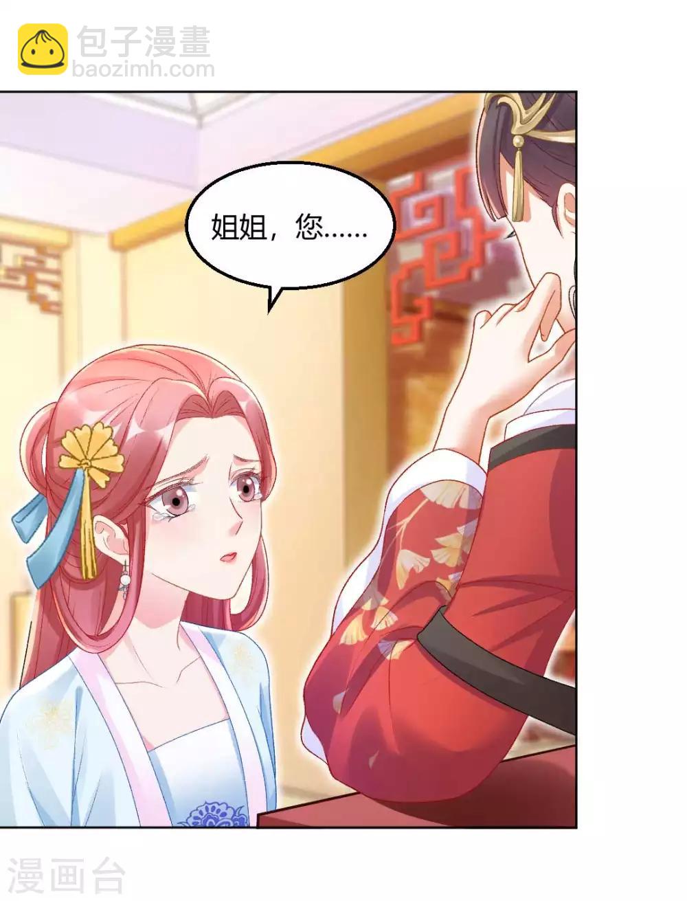 第122话 你也配替本宫分忧？-第128话