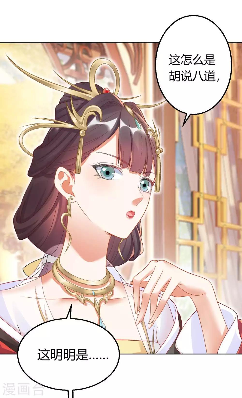 第122话 你也配替本宫分忧？-第128话