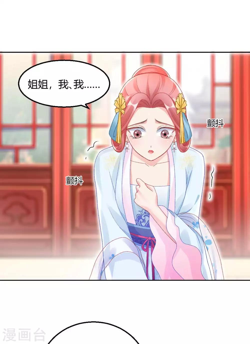 第122话 你也配替本宫分忧？-第128话