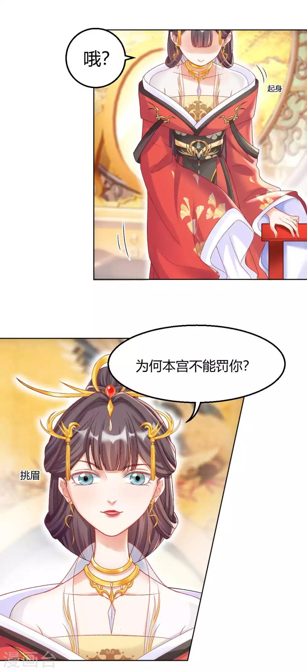 第122话 你也配替本宫分忧？-第128话