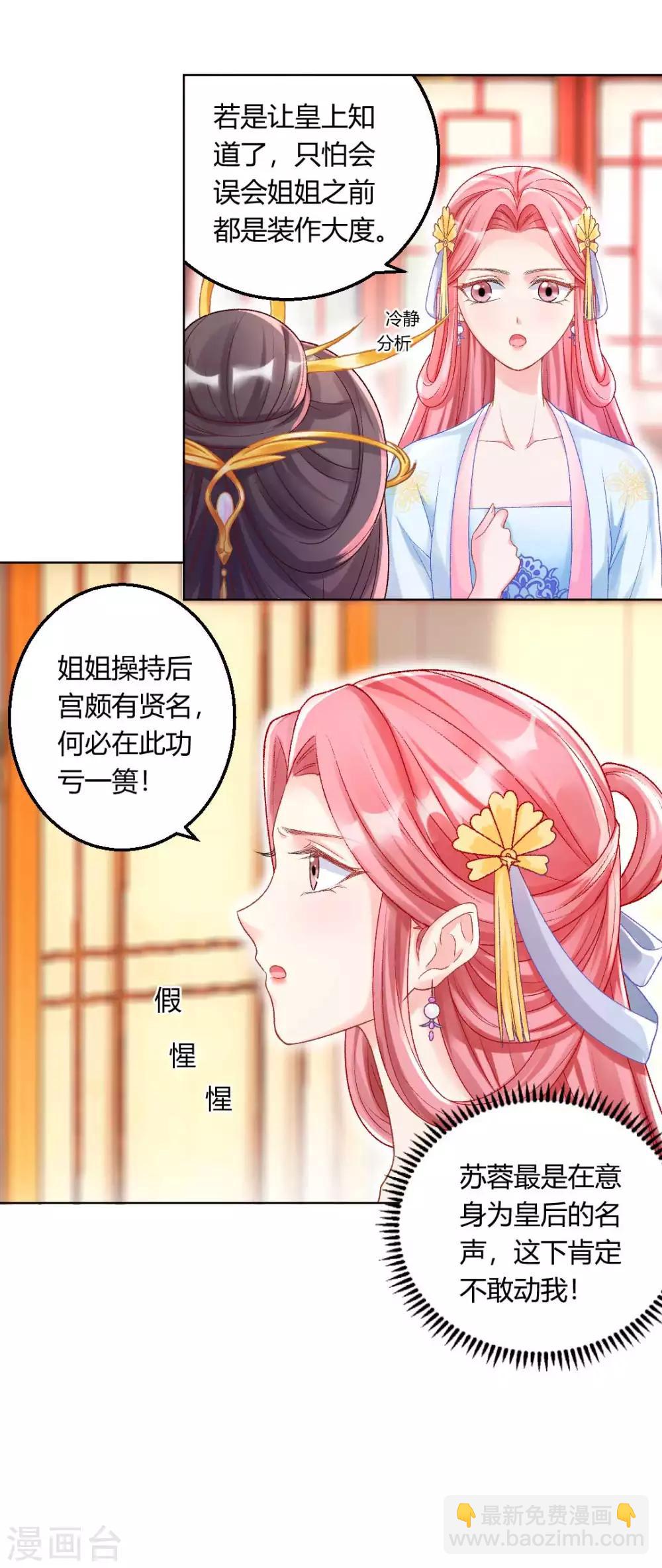 第122话 你也配替本宫分忧？-第128话