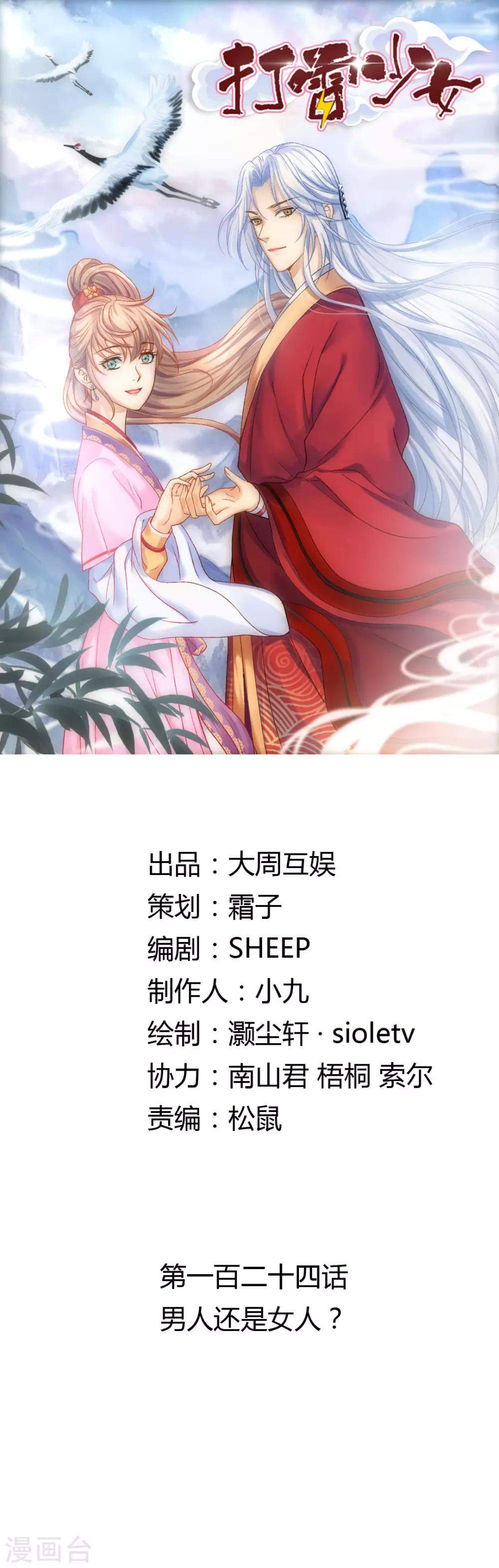 第124话 男人还是女人？-第130话