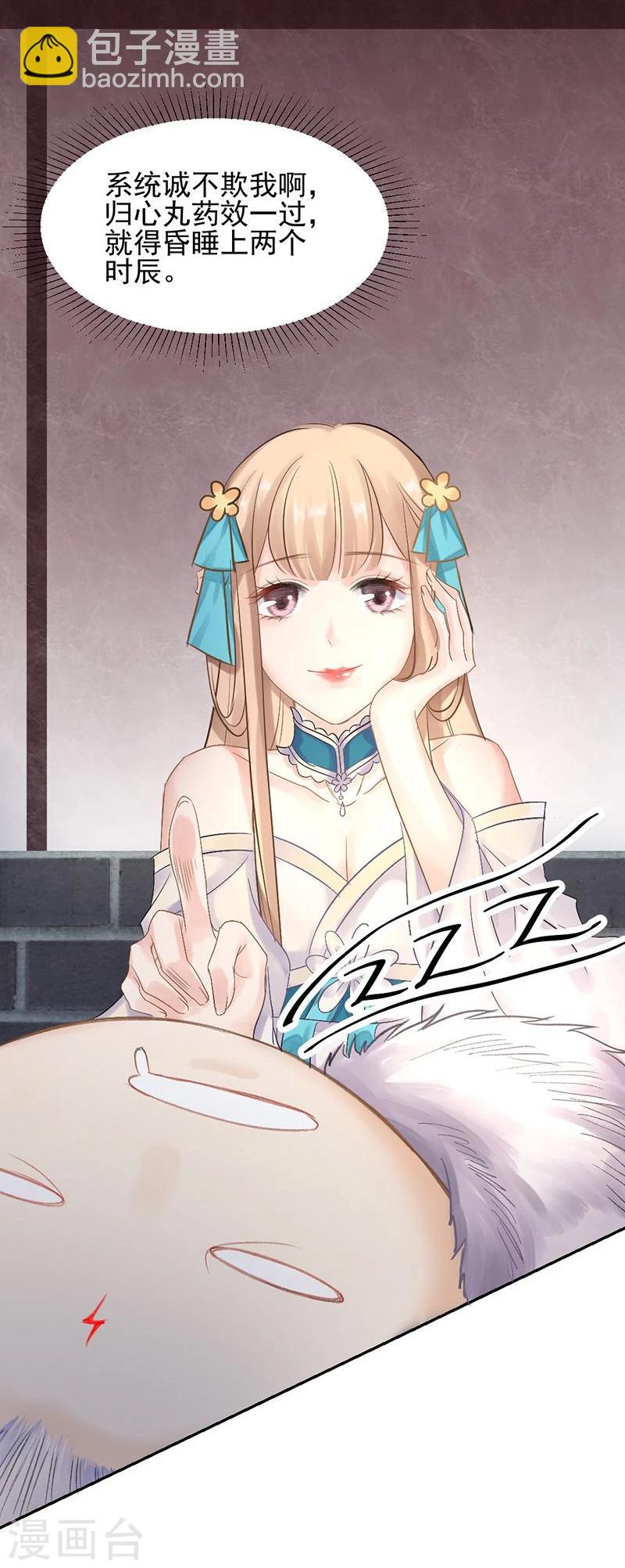 第13话 后悔将你置身险地-第14话