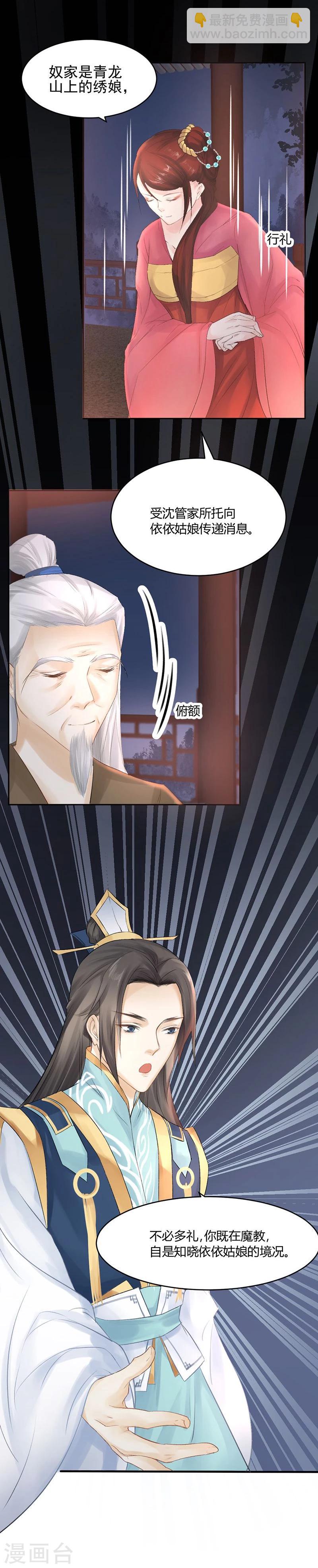 第13话 后悔将你置身险地-第14话