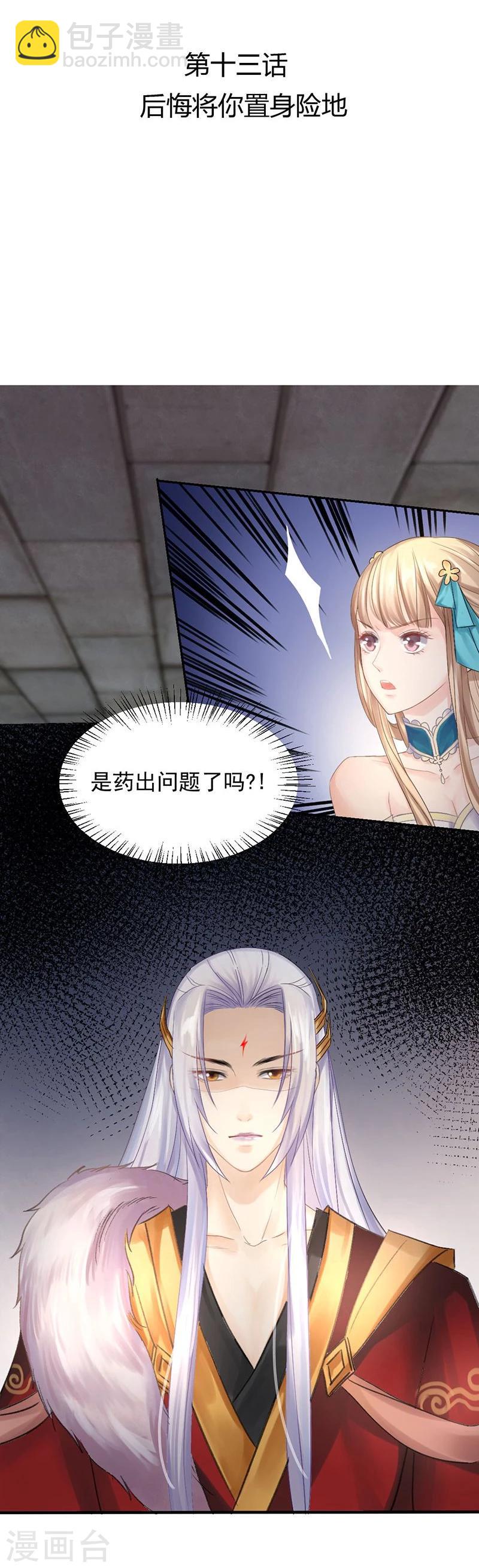 第13话 后悔将你置身险地-第14话