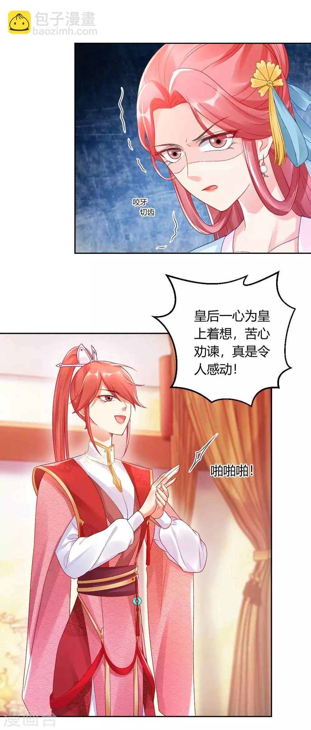 第126话 皇后似乎变了许多-第132话