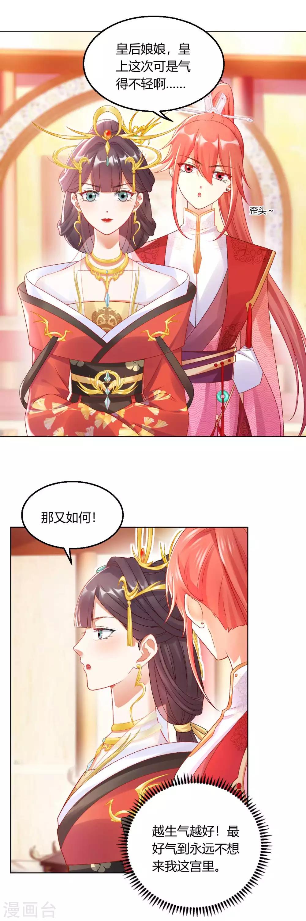 第126话 皇后似乎变了许多-第132话