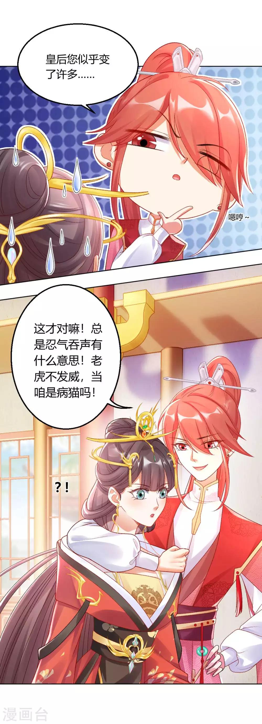 第126话 皇后似乎变了许多-第132话