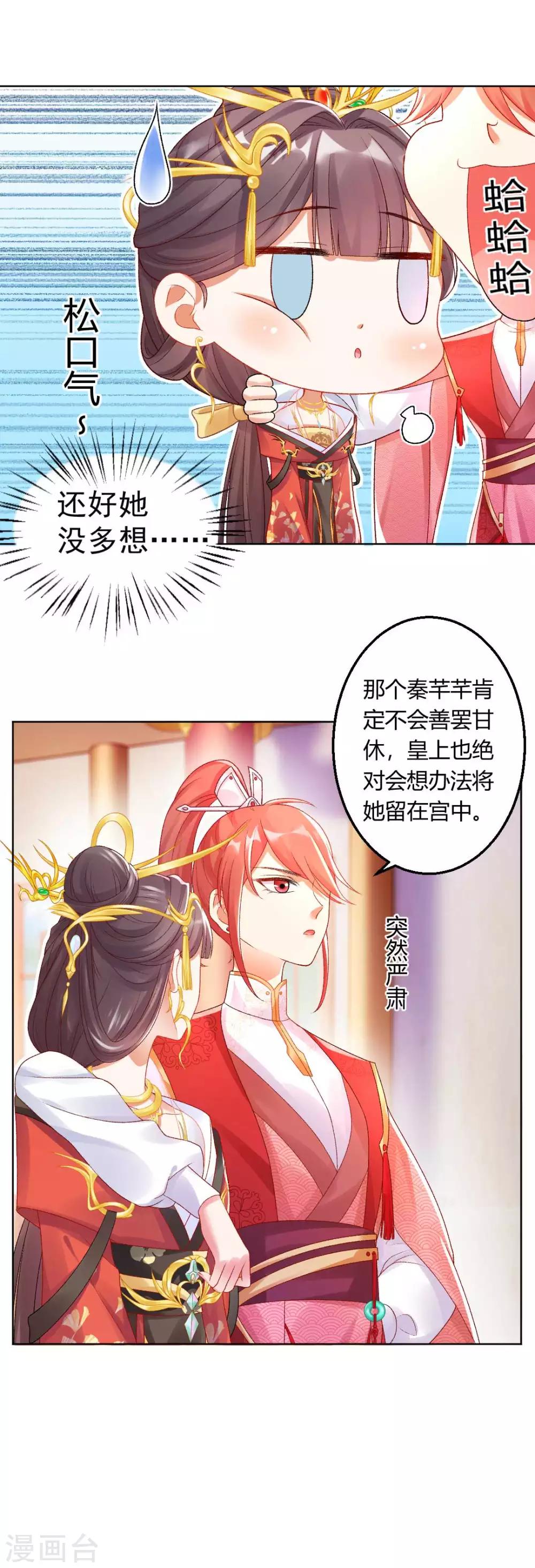 第126话 皇后似乎变了许多-第132话