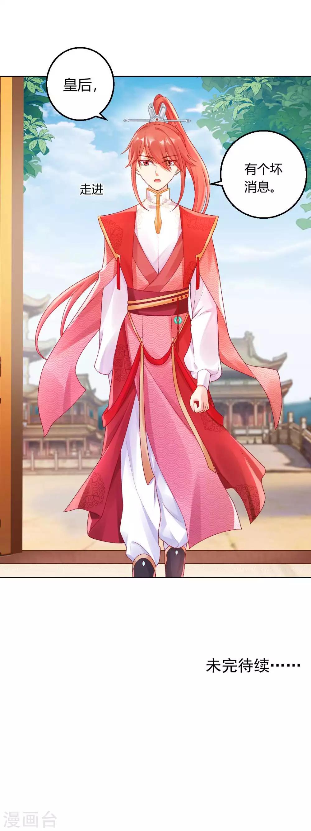 第126话 皇后似乎变了许多-第132话