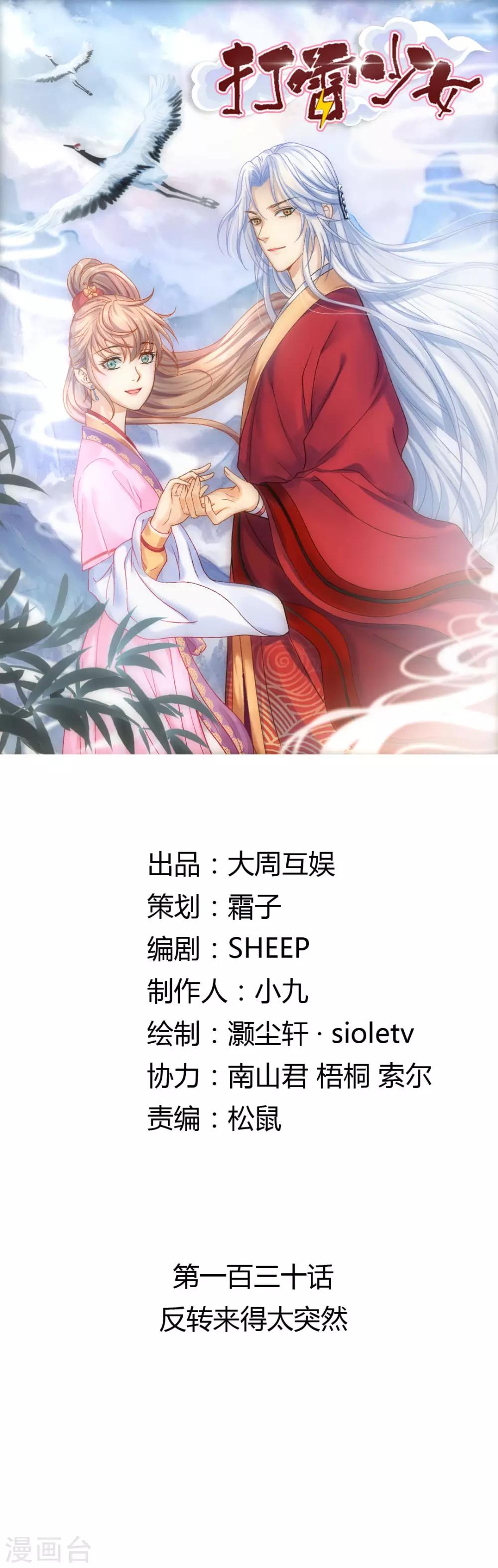 第130话 反转来得太突然-第136话