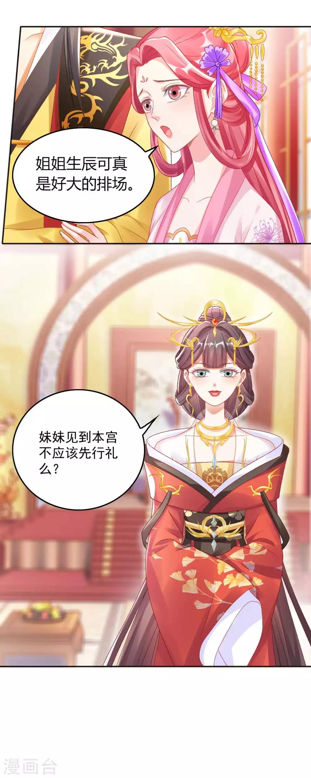 第132话 芊嫔的贺礼-第138话