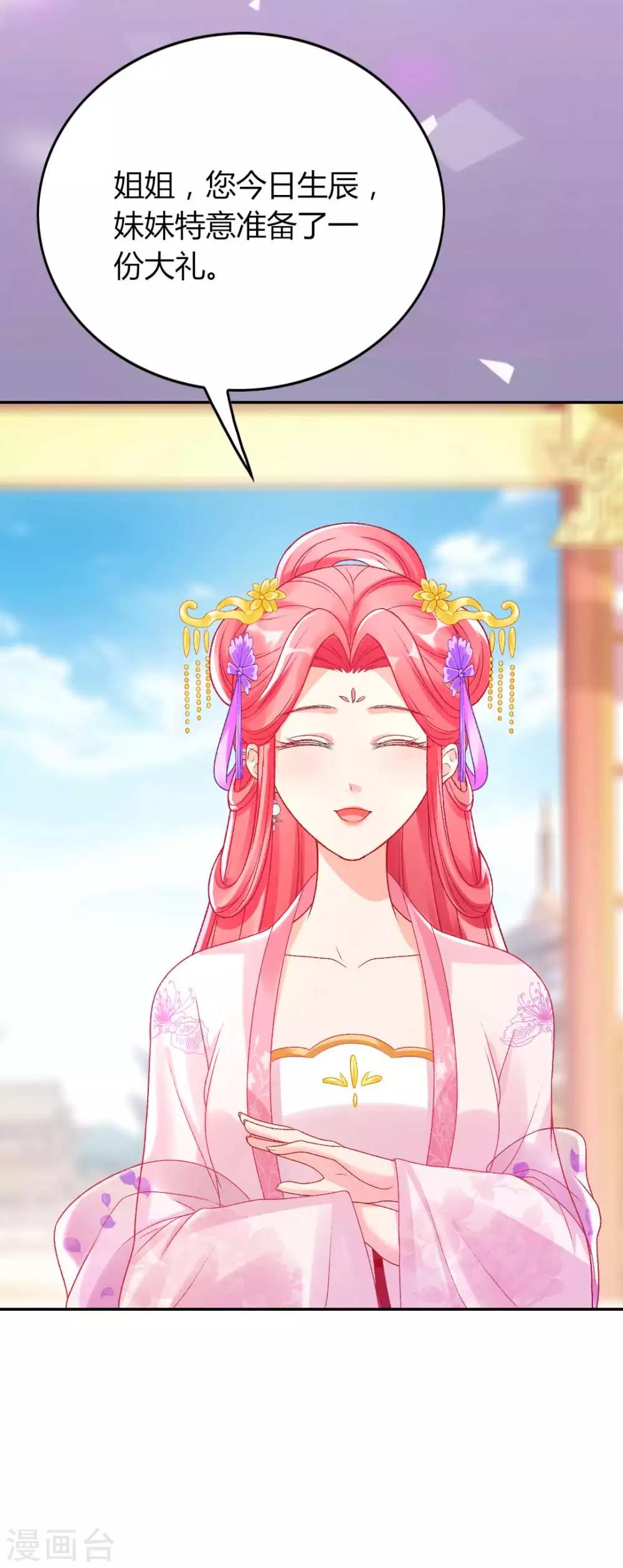 第132话 芊嫔的贺礼-第138话