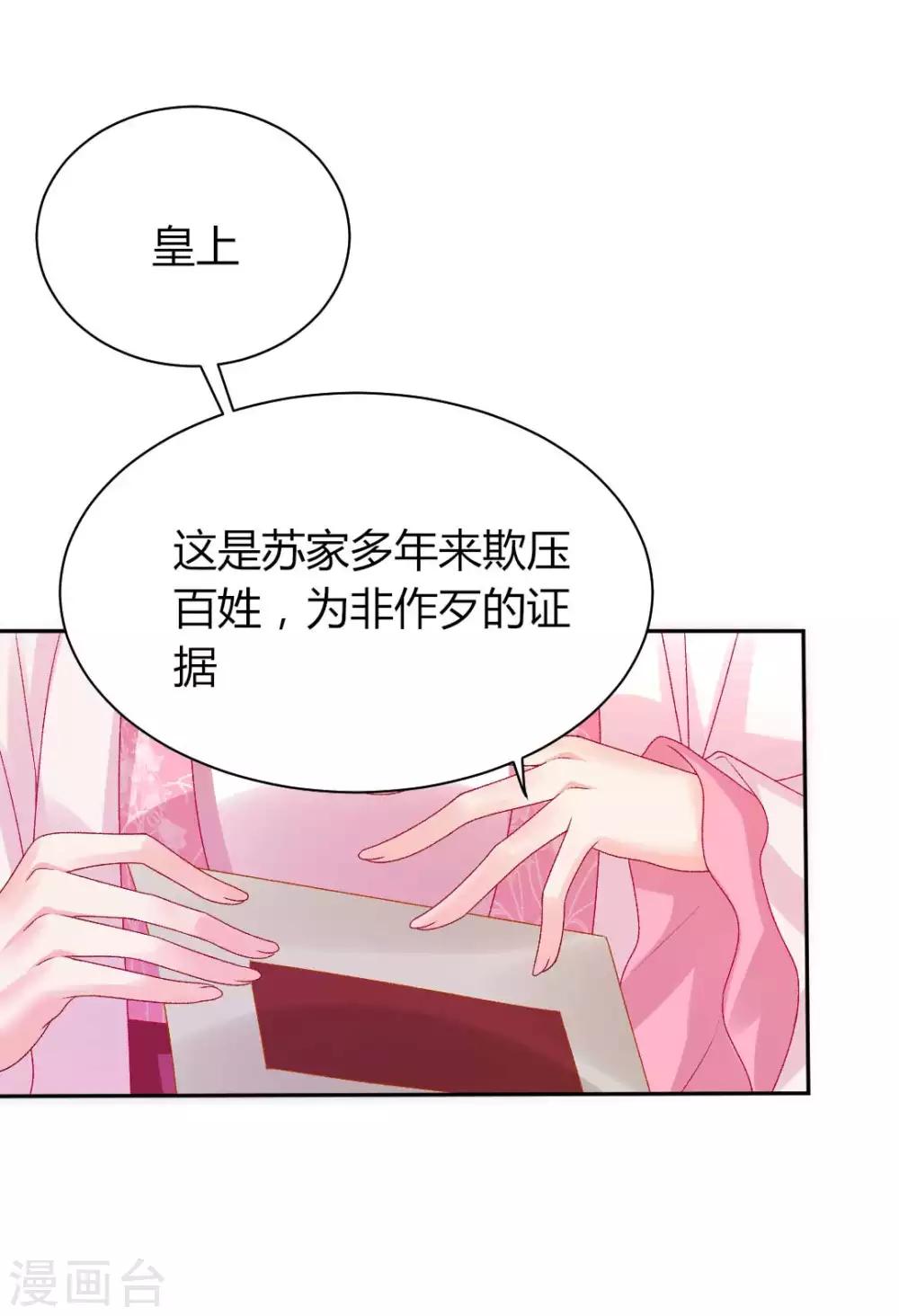 第132话 芊嫔的贺礼-第138话