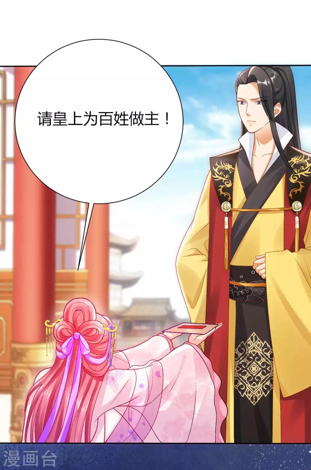 第132话 芊嫔的贺礼-第138话